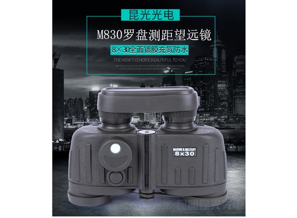 昆光M830C 8X30带罗盘防水测距双筒望远镜高清高倍航海户外手持望远镜