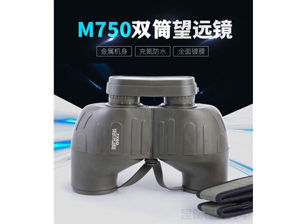 昆光M750 7X50无罗盘双筒测距望远镜 充氮防水便携小巧户外成人望远镜