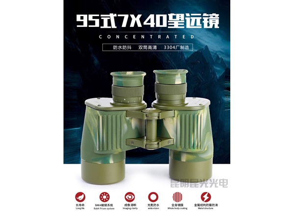 昆光95式7X40防水防抖测距双筒望远镜高清高倍户外手持观景登山寻蜂望远镜