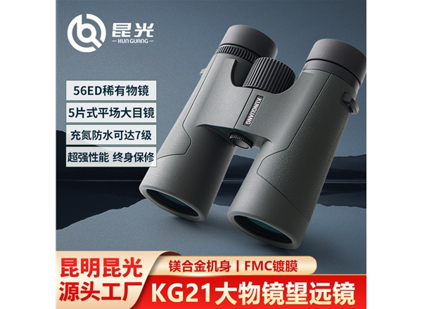 KG21-10X42双筒望远镜